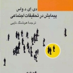 پیمایش در تحقیقات اجتماعی